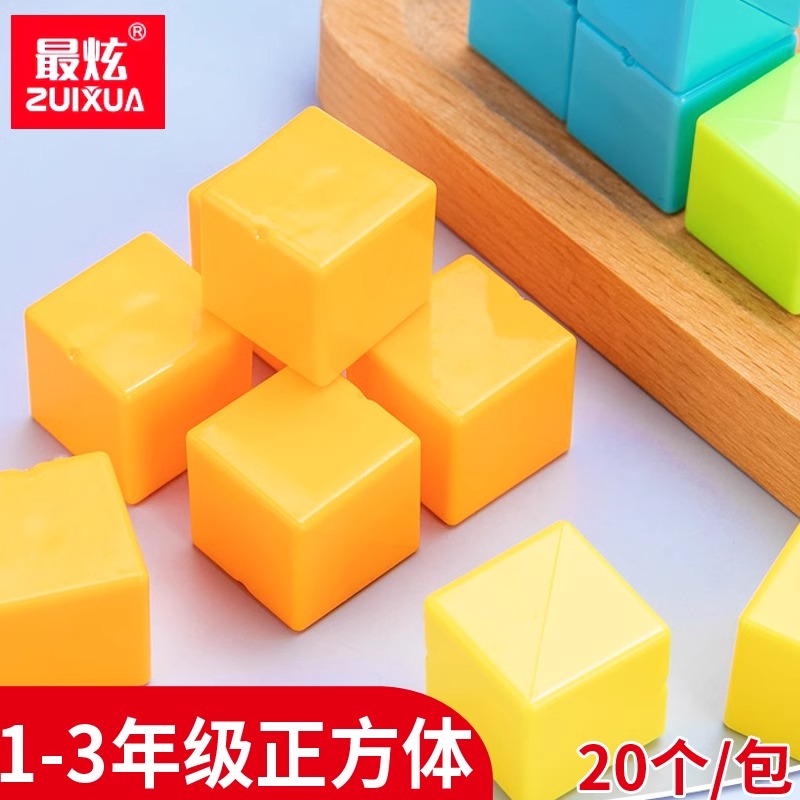小学正方体教具小正方体立体几何体模型2cm小方块儿童观察立方体