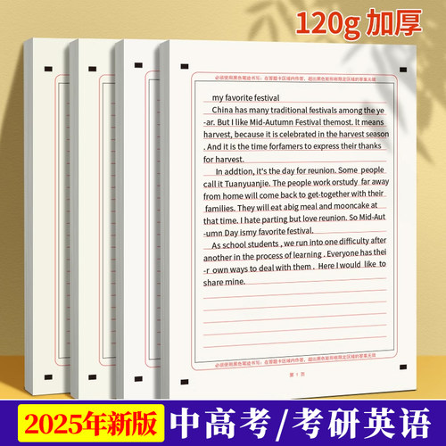 维克多利考研专用英语纸双面横线
