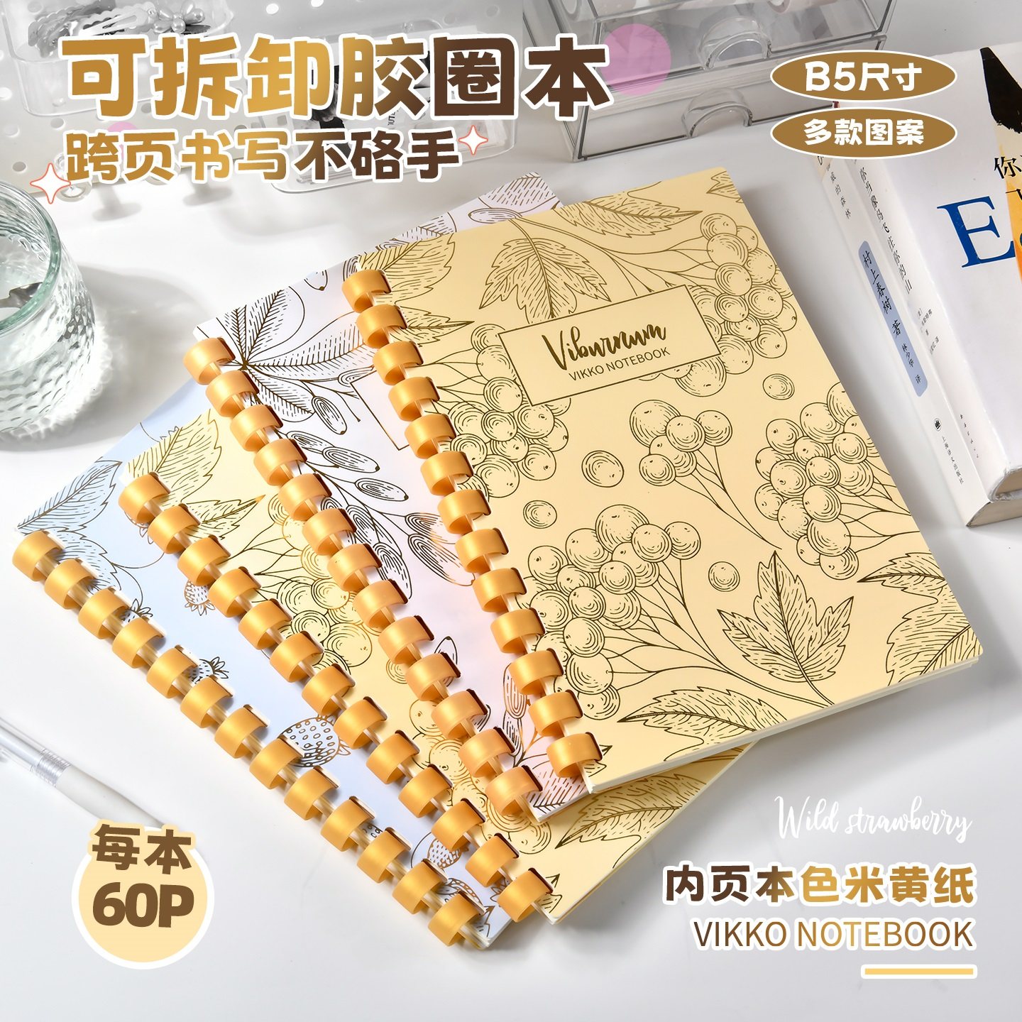 维克多利金色浆果系列横线款胶圈软硅胶活页本初高中生学生记事本必备