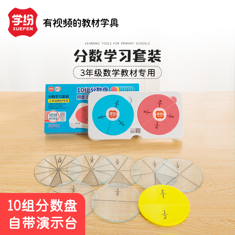 教材同款老师推荐分数学习盘