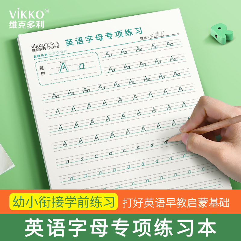 维克多利26个英语字母天天练衡水体英文练字帖一二三年级人教版课本同步英文字母描红本大小写练习纸小学生初学者入门临摹作业纸 书籍/杂志/报纸 练字本/练字板 原图主图