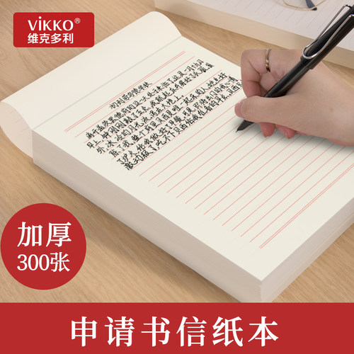 维克多利入党申请书专用纸