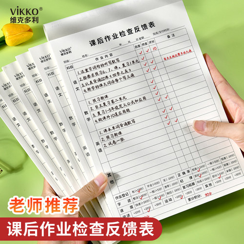 维克多利16k课后作业检查反馈表小学初中登记分析学生积分记录表复习加厚登记课堂作业米黄纸学习计划规划表