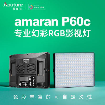 爱图仕 艾蒙拉P60c RGB 彩色摄影灯led室内电商抖音短视频补光灯