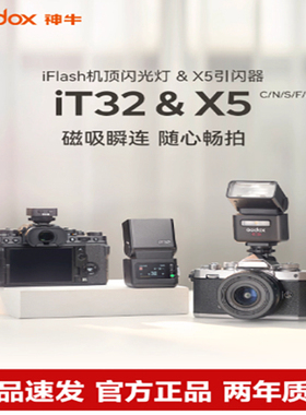 Godox神牛IT32/X5小型便携TTL自动测光高速同步相机微单磁吸快装