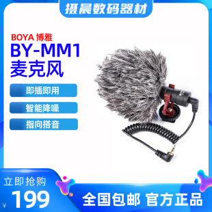 BOYA 博雅BY-MM1麦克风单反相机采访话筒录音设备手机拍摄收音麦