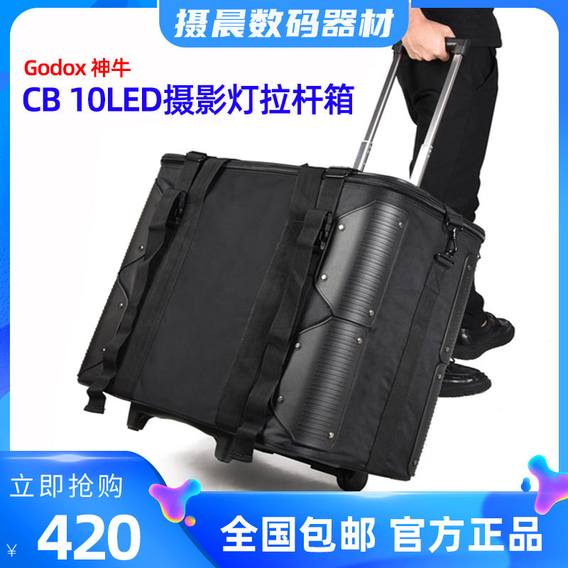 神牛CB 10LED平板三灯套摄影包