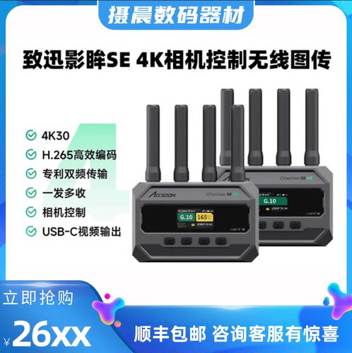 ACCSOON致迅影眸SE 4K相机控制无线图传HDMI/SDI接口TYPE-C输出