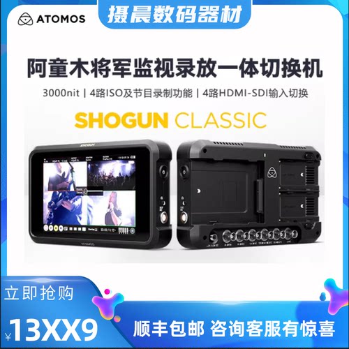 阿童木Shogun Classic ultra 将军7英寸监视器录放6K 3000nit四路