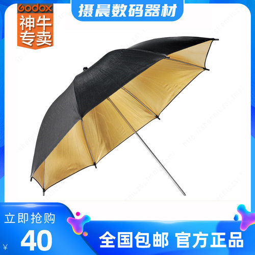 神牛黑金反光伞101CM 40寸外黑内金闪光灯影室灯摄影器材摄影伞