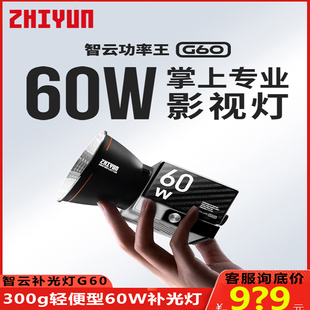 智云功率王G60/x100直播补光灯便携式手持led摄影灯视频拍摄柔光
