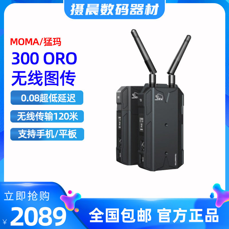 猛玛小玛300oro单反摄像机无线图传双HDMI高清视频导播台传输