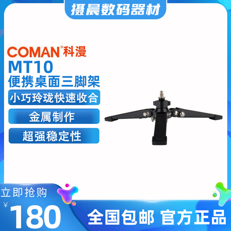 科漫MT10三脚撑固定手持手机脚架