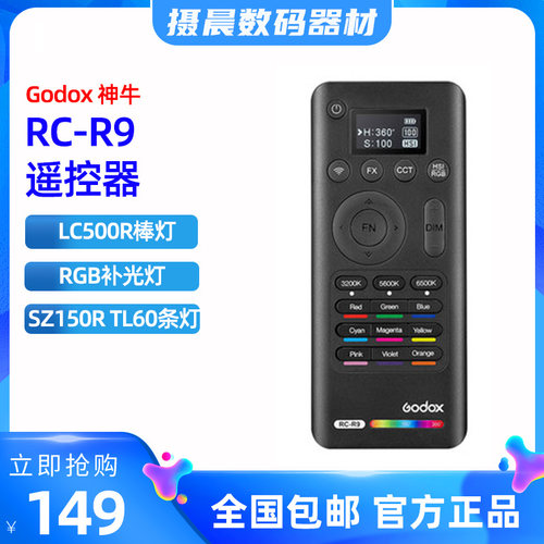 Godox神牛 RC-R9 遥控器适用于LC500R棒灯 SZ150R TL60条灯