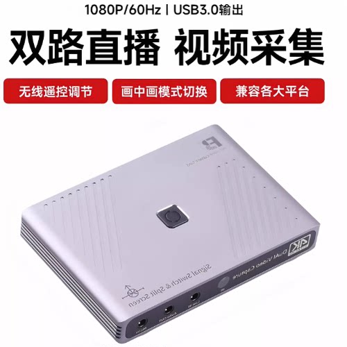 沣标FB-VC7 VC6 GC553PRO高清视频采集卡双路USB直播相机手机游戏