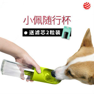 包邮 小佩Petkit宠物随行杯 便携式狗狗旅行饮水器犬用户外喝水碗