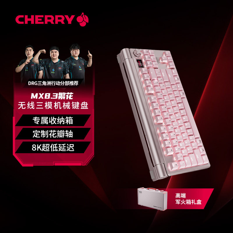 CHERRY樱桃MX8.3繁花客制化8K铝坨坨无线机械键盘游戏电竞三角洲