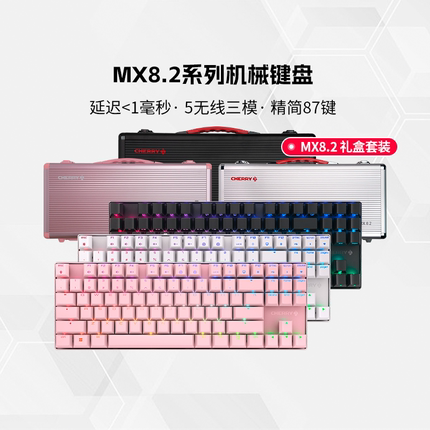 CHERRY樱桃MX8.2无线三模RGB机械键盘游戏电竞黑青茶红轴87键礼物