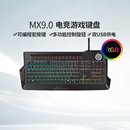 樱桃CHERRY 黑轴红轴青轴茶轴 MX9.0背光RGB魔兽世界游戏机械键盘