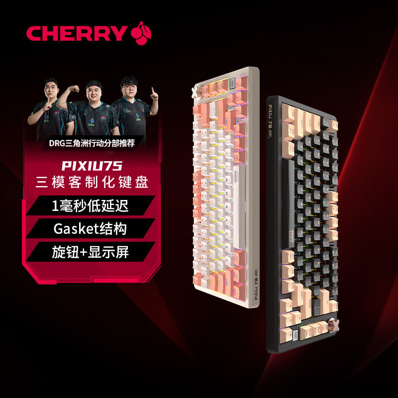 CHERRY樱桃PIXIU75无线三模客制化游戏电竞机械键盘办公专用蓝牙