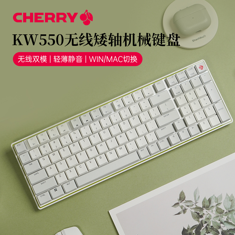 CHERRYKW550无线矮轴机械键盘