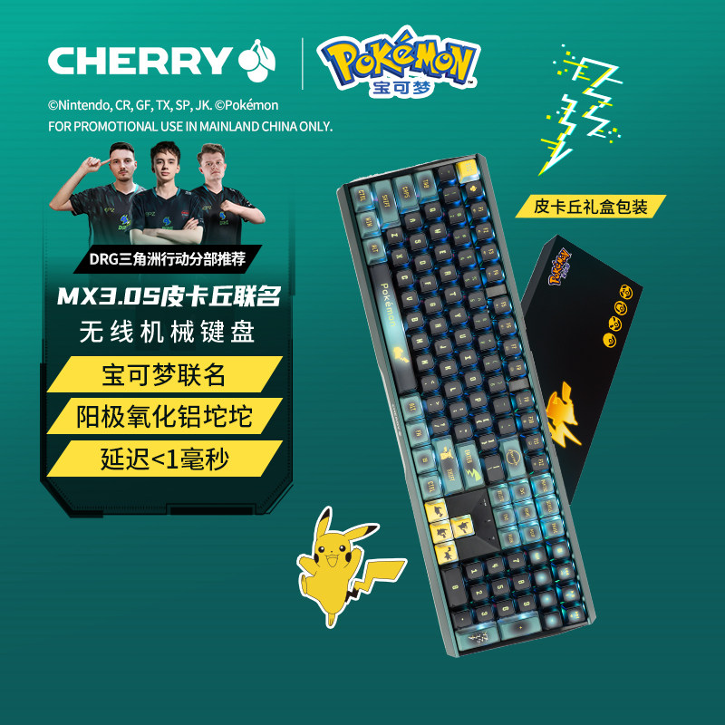 CHERRY樱桃MX3.0S皮卡丘三模无线机械键盘全尺寸109键游戏办公
