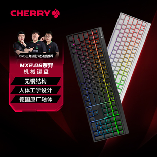 CHERRY樱桃MX2.0S机械键盘有线彩光电竞游戏专用109键礼物
