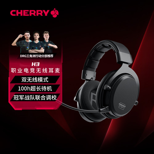 CHERRY樱桃H3W无线双模蓝牙低延迟高音质专业电竞游戏耳机吃鸡FPS