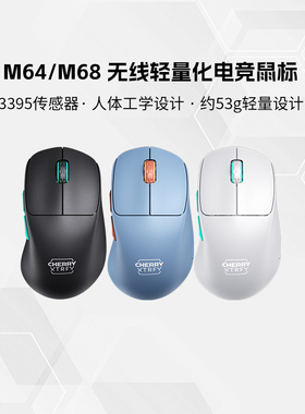 CHERRY樱桃M68/M64无线电竞游戏滑鼠53g轻量化人体工学滑鼠低延迟