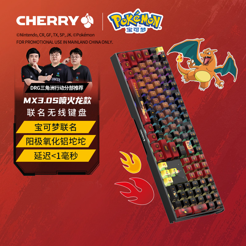 CHERRY樱桃MX3.0S喷火龙联名无线三模机械键盘游戏全尺寸