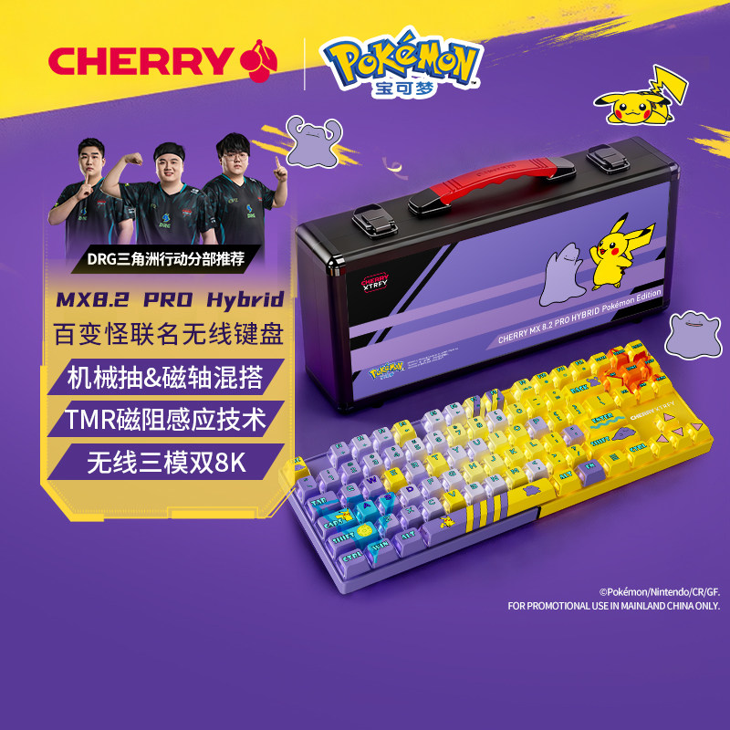 【新品】CHERRY樱桃百变怪键盘TMR磁轴无线三模键盘RT电竞打瓦