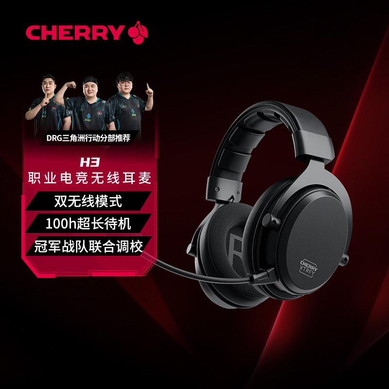 CHERRY樱桃H3W无线双模蓝牙低延迟高音质专业电竞游戏耳机吃鸡FPS
