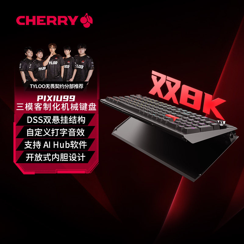 CHERRY樱桃PIXIU99无线三模高端客制化机械键盘ILLUMA轴99键游戏
