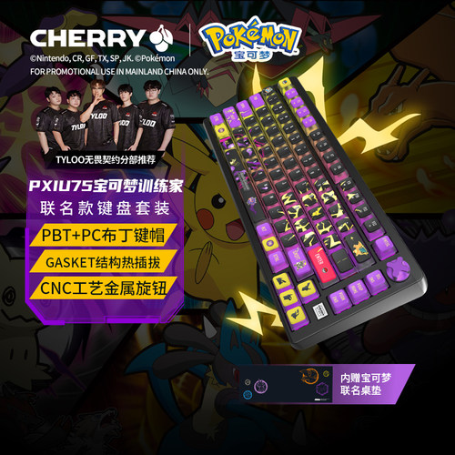 CHERRY樱桃宝可梦联名兼容mac