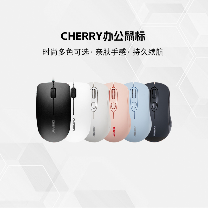 CHERRY樱桃对称设计轻量化鼠标