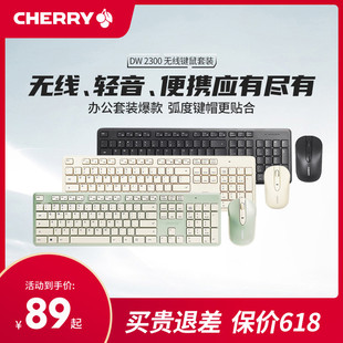 女生商务办公笔记本无线轻音键盘 CHERRY樱桃DW2300键盘鼠标套装