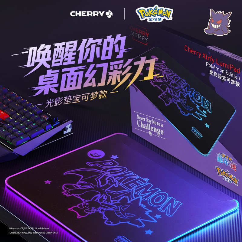 【新品】CHERRY樱桃皮卡丘光影垫RGB幻彩发光鼠标垫USB游
