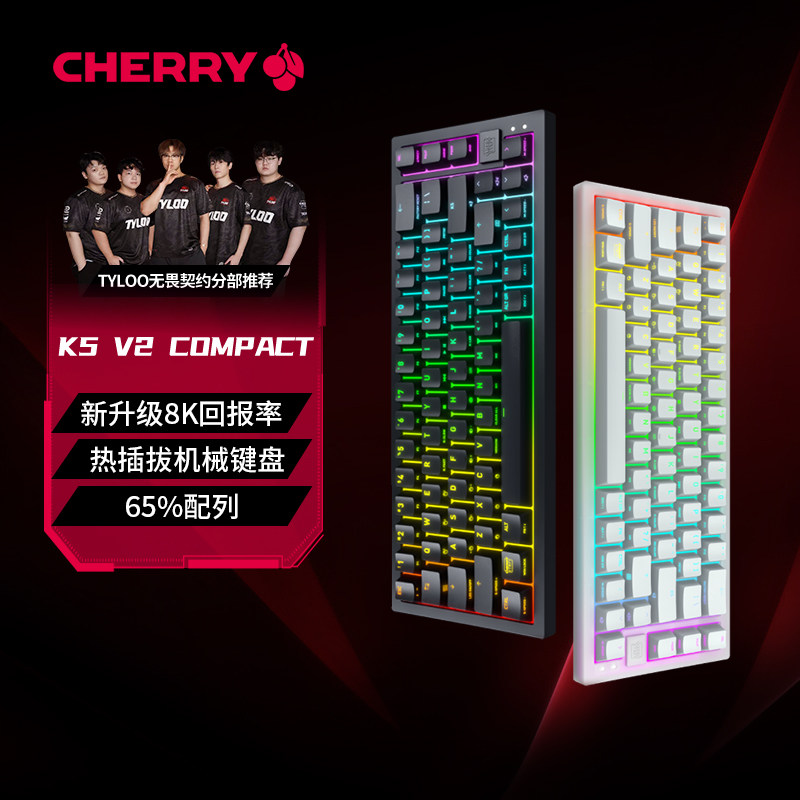 【升级8K】CHERRY樱桃K5V2 COMPACT冠军键盘67键电竞有线机械键盘