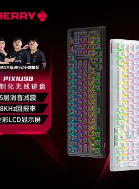 【新年礼物】CHERRY樱桃PIXIU98无线三模8K电竞游戏98键机械键盘