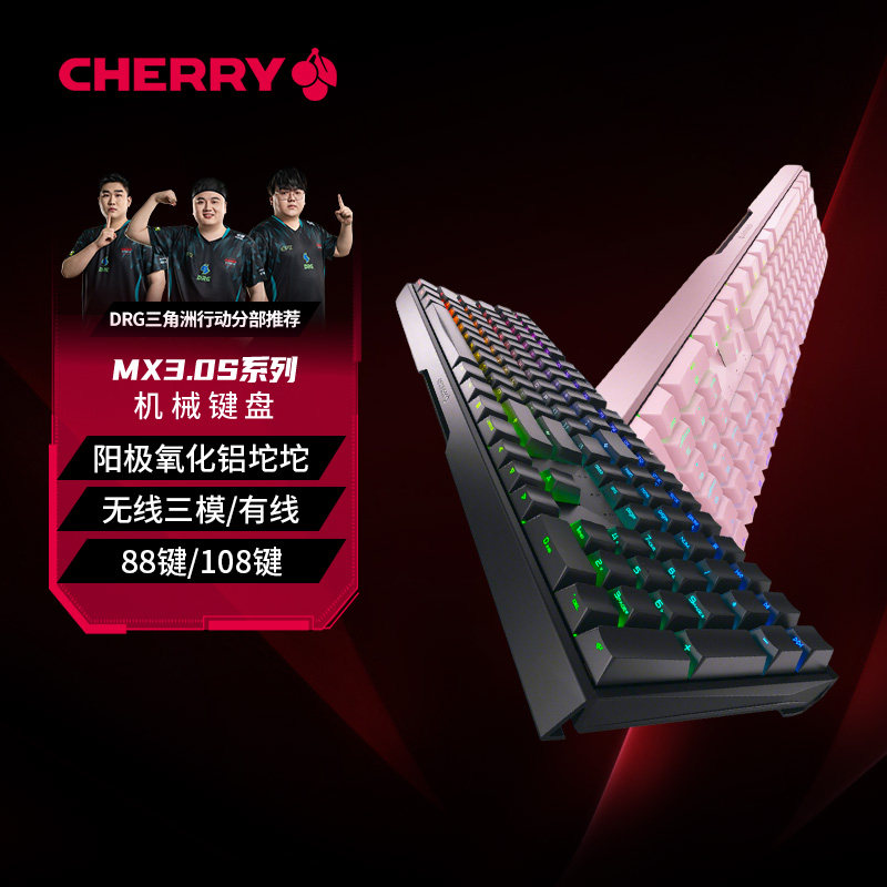 CHERRY樱桃MX3.0S机械键盘铝坨坨无线有线108键游戏办公蓝牙三模