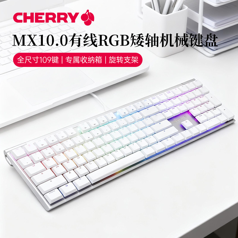 CHERRY樱桃MX10.0RGB矮轴有线机械键盘超薄全尺寸109键电竞办公