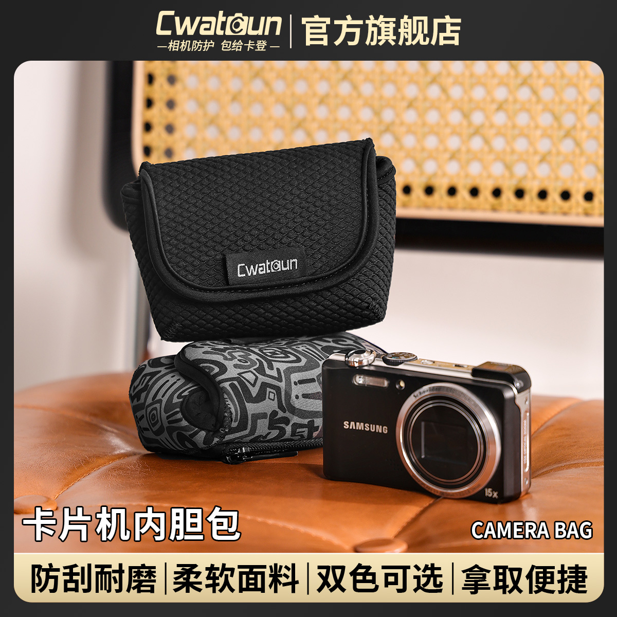 Cwatcun香港品牌卡片机内胆包