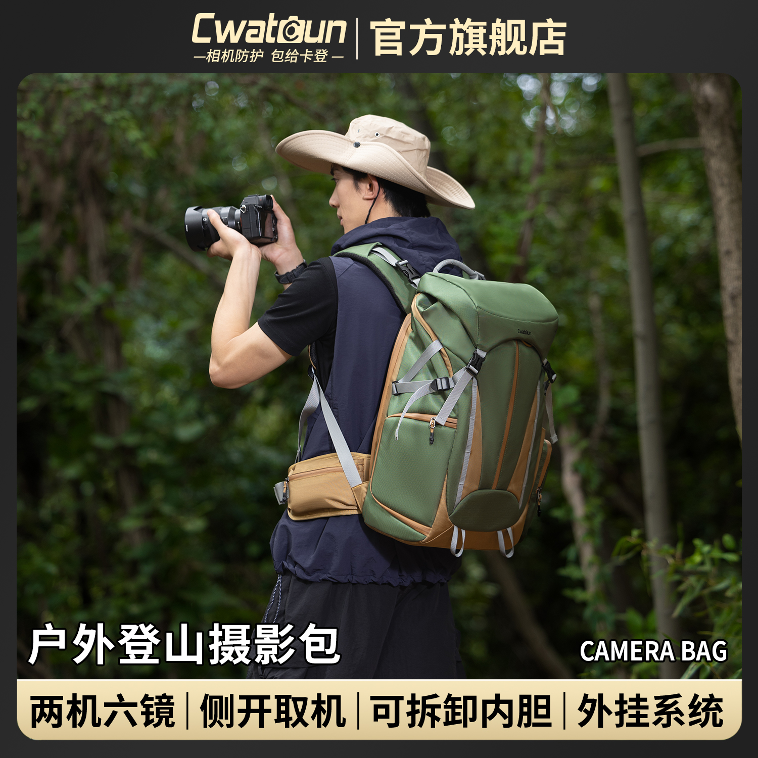 Cwatcun香港品牌户外登山摄影包