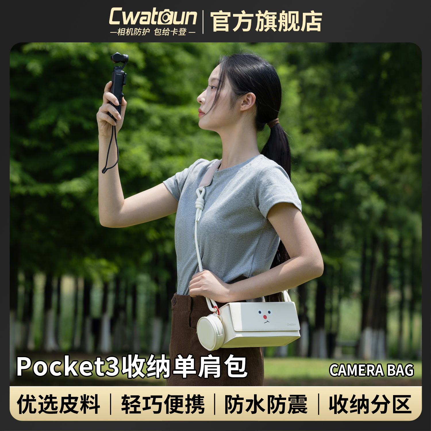 Cwatcun香港品牌运动相机收纳包