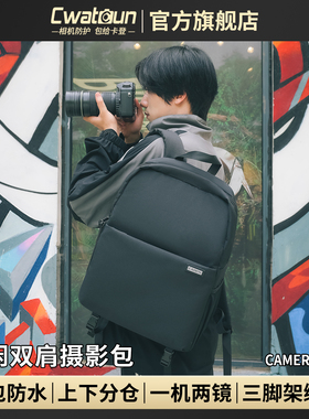 Cwatcun香港品牌单反相机包女便携户外摄影包双肩微单背包适用佳能r50 g7x2尼康索尼zve10 富士xs20 xt30