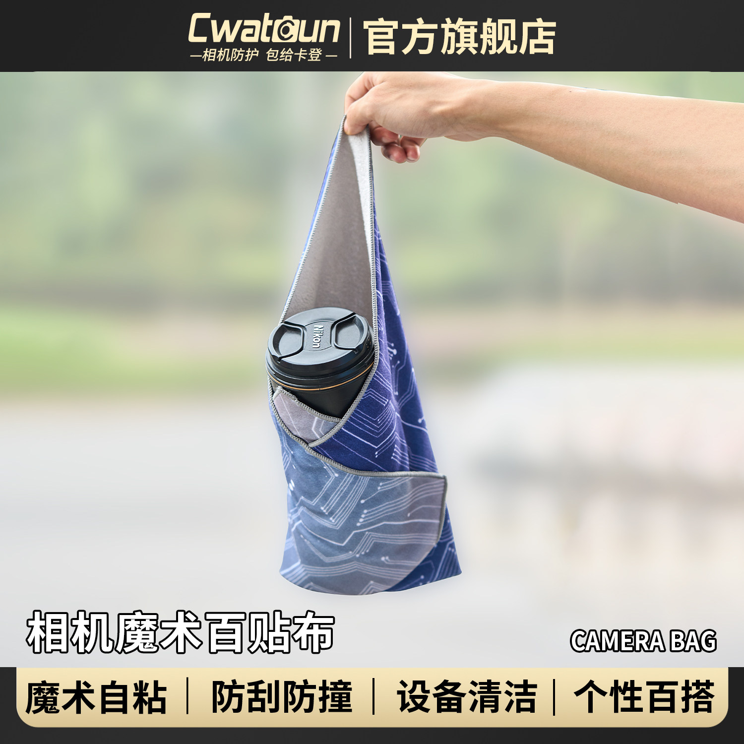 Cwatcun香港品牌魔术百贴布相机云台微单保护单反镜头包裹布袋收纳保护套摄影手机平板电脑百折布内胆包