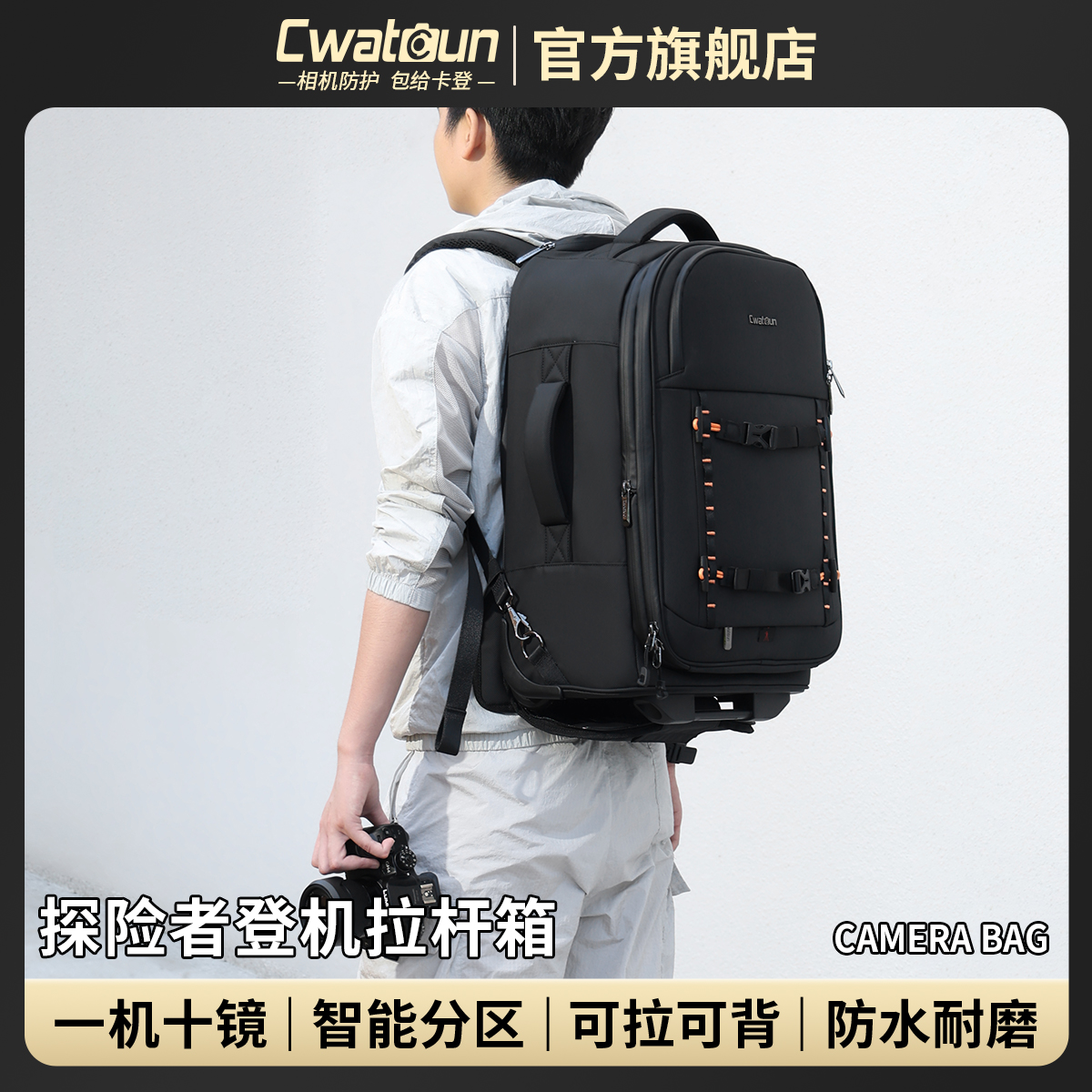 Cwatcun香港品牌拉杆相机双肩包