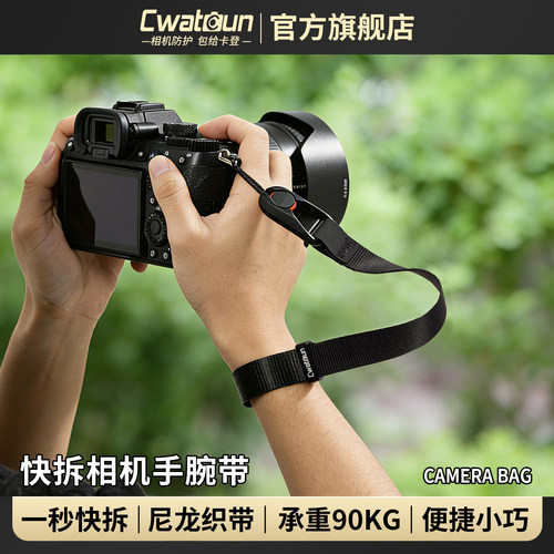 Cwatcun香港品牌快拆相机腕带