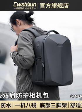 Cwatcun香港品牌硬壳双肩相机背包专业防护摄影包多功能防水适用佳能r50 尼康索尼zve10 富士xs20 xt30