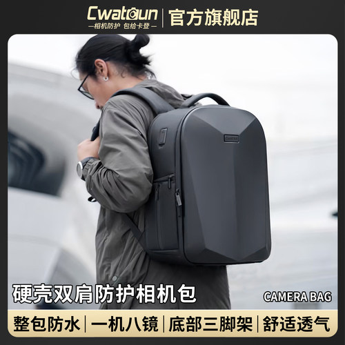 Cwatcun香港品牌硬壳双肩相机包